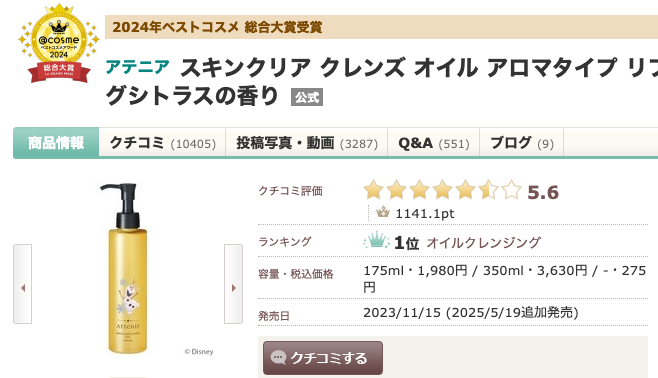 アテニア スキンクリア クレンズオイルが人気すぎる理由とは？？