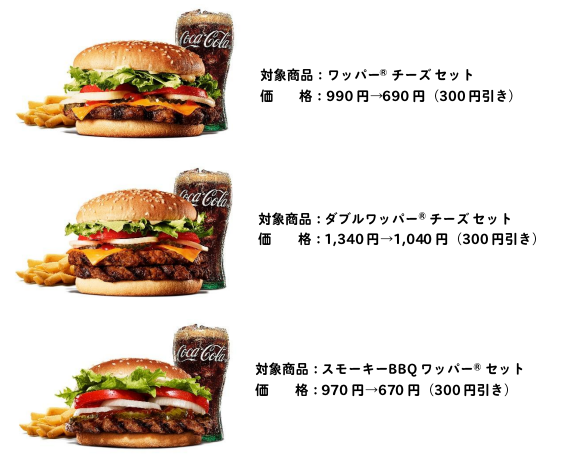 2025/5/12（月）〜16（金）30％OFF！バーガーキングのワッパーまつりきたぜ！
