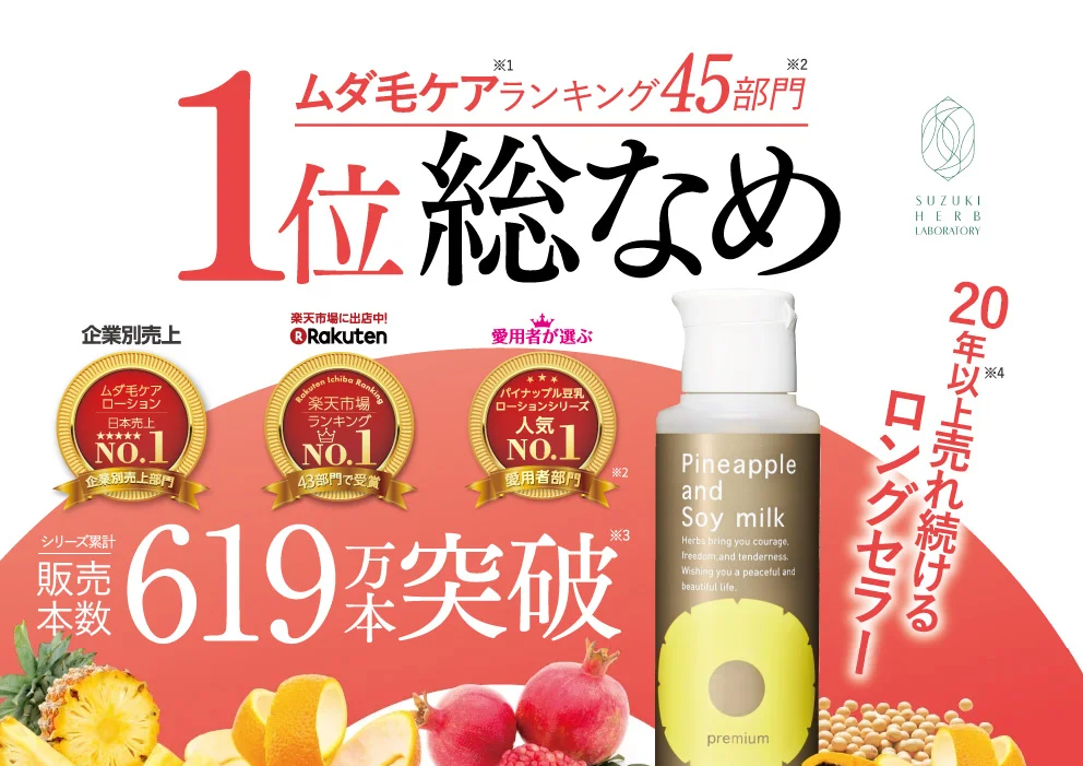 【ChatGPTに聞いてみた】Q.パイナップル豆乳ローションプレミアムの脱毛効果は？