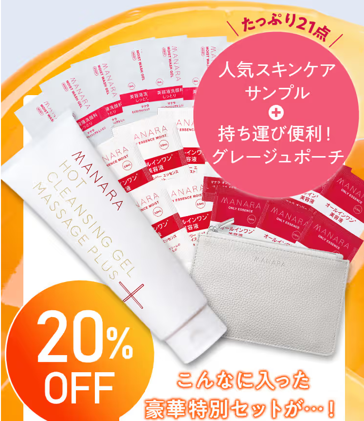【なぜ人気？】マナラ ホットクレンジングゲルの秘密について詳細に見ていきます！
