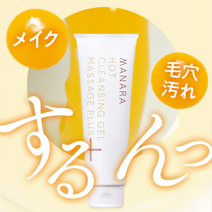 【なぜ人気？】マナラ ホットクレンジングゲルの秘密について詳細に見ていきます！