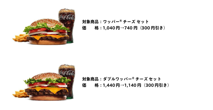 【更新】350店舗突破記念※ 2026/5/18（月）〜22（金） 300円引き！