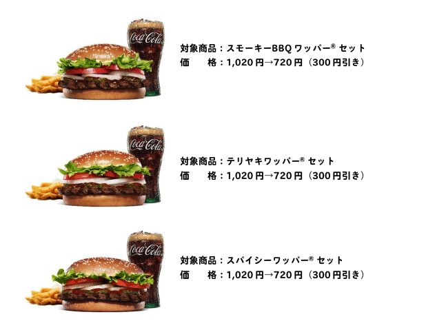 【更新】350店舗突破記念※ 2026/5/18（月）〜22（金） 300円引き！