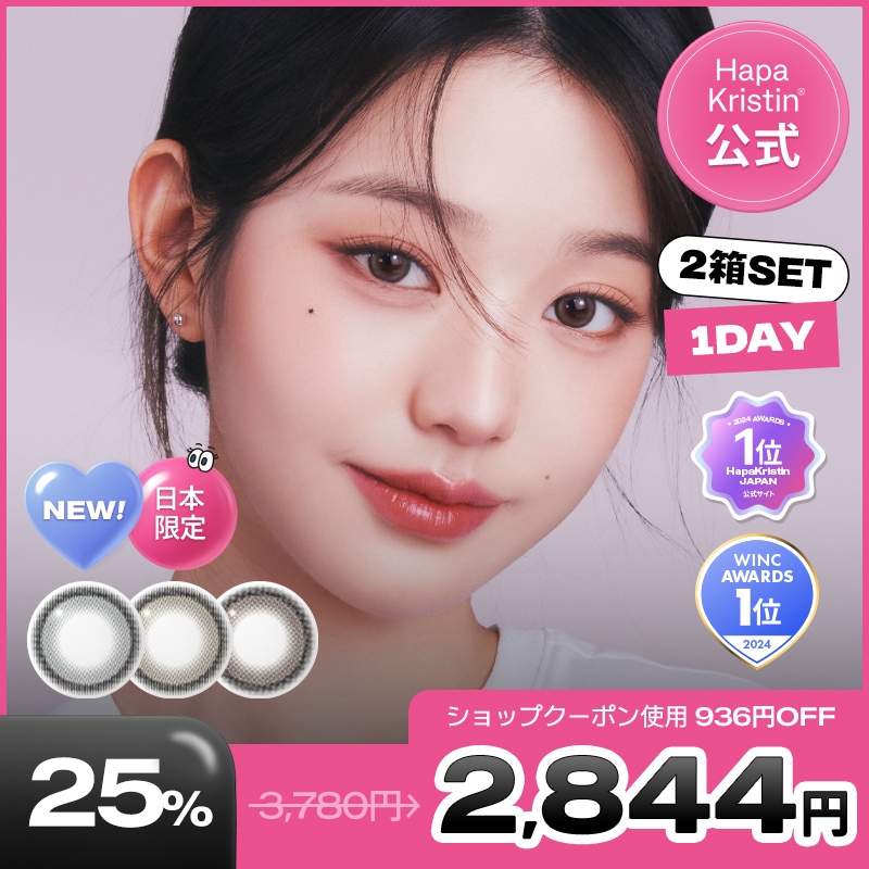 まとめ ウォニョン愛用のカラコン 気軽に入手できそう！