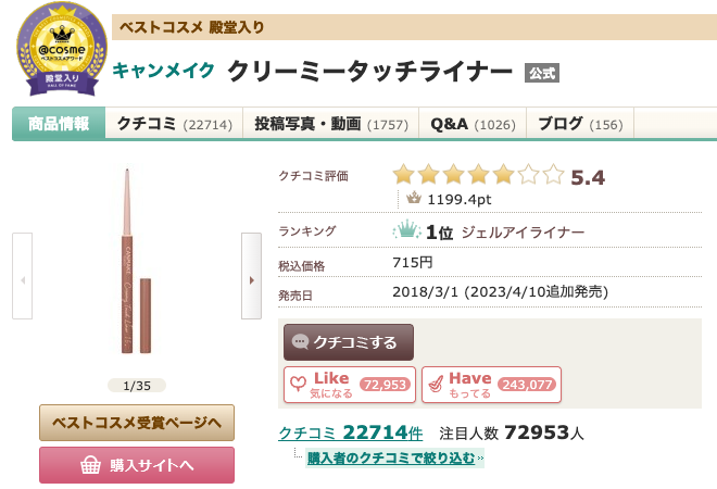 【なぜ人気？】キャンメイク クリーミータッチライナーの人気の秘密に迫る！