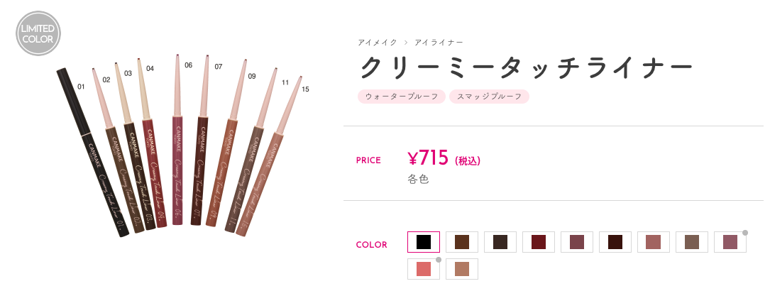 まとめ 買いなのか？キャンメイク クリーミータッチライナーはどうよ！