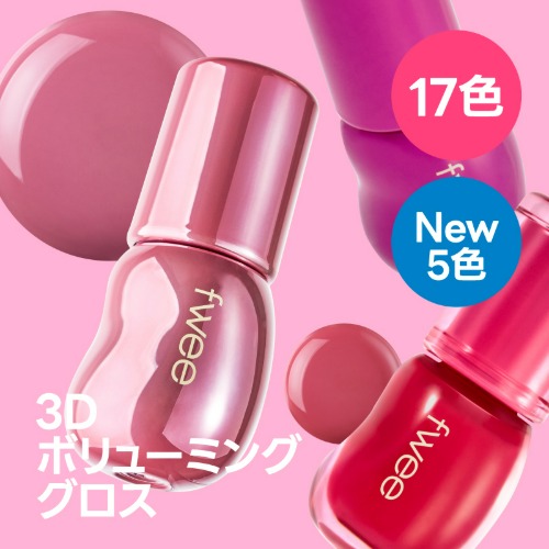 あのちゃん愛用”fwee”のリップグロスが可愛すぎる！