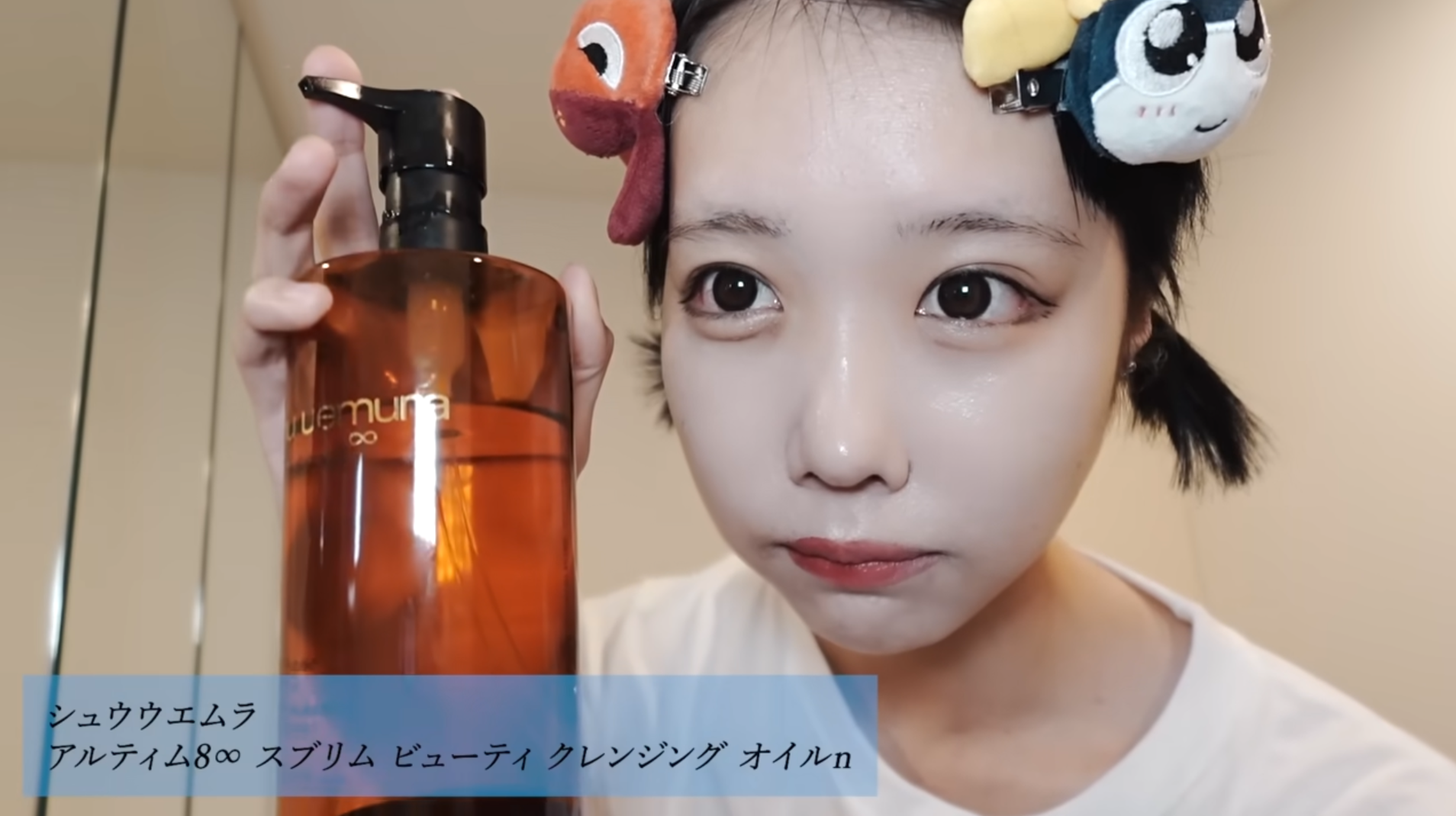 あのちゃん愛用のクレンジングオイルはこれだ！