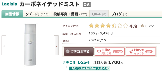 【気になる！】あのちゃん愛用の”Laeisis カーボネイテッドミスト”ってどうなの？