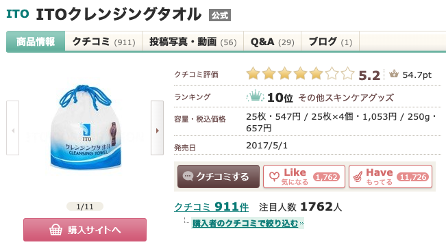 まとめ あのちゃんも愛用する”ITO クレンジングタオル”ってどうなの？