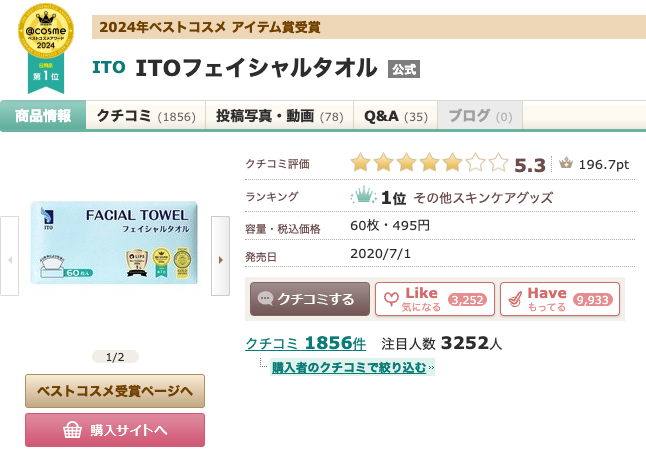 【気になる！】あのちゃん愛用の”ITO クレンジングタオル”ってどうなの？