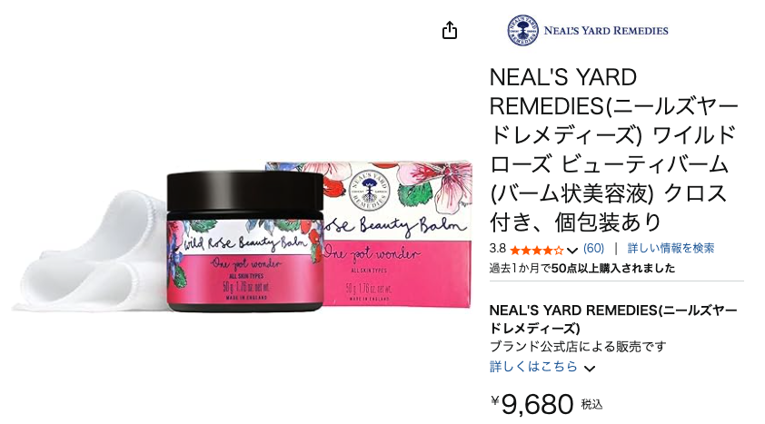 あのちゃん愛用のバームが気になる!