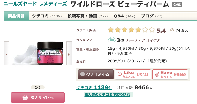 まとめ あのちゃん愛用のニールズヤードレメディーズの液状美容液ってどうなのさ?