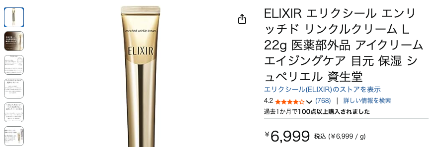 【気になる！】あのちゃん愛用のアイクリームはこれだ！