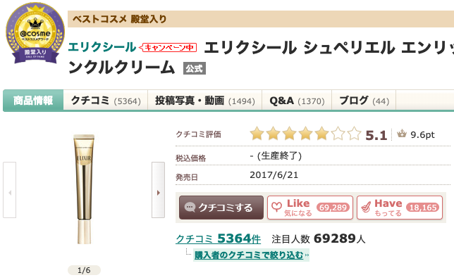 【気になる！】あのちゃん愛用のアイクリームはこれだ！