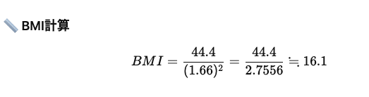 あのちゃんの身長と体重をBMIで見る