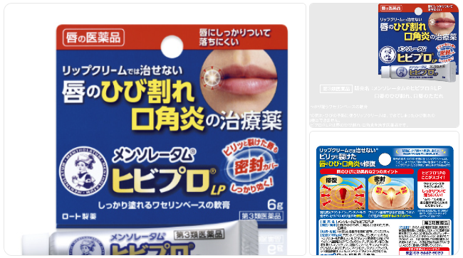 メンソレータム ヒビプロ LP