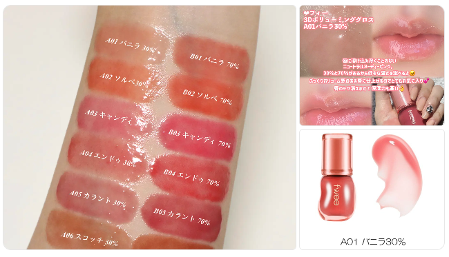 【気になる！】あのちゃん愛用のリップグロスがかわいすぎる！