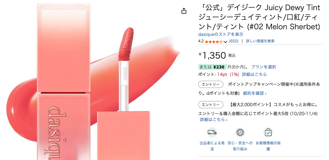 【気になる！】あのちゃん愛用の”dasique（デイジーク）Jucy Dewy Tint #02”ってどうなのさ？