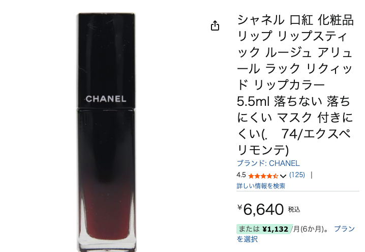 【あのちゃん愛用】シャネルのリップが気になる！