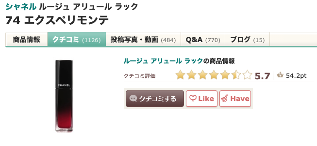 まとめ あのちゃん愛用のシャネルのリップってどうなのさ！