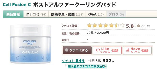 まとめ ゆきりん愛用の化粧前パックってどうなのさ！