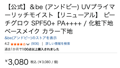 ゆきりん愛用の化粧下地はコレだ！