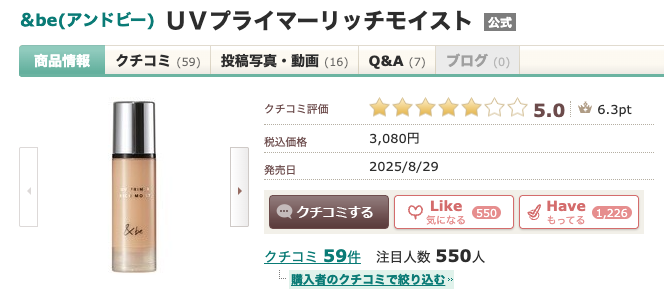まとめ ゆきりん愛用の化粧下地ってどうなの？