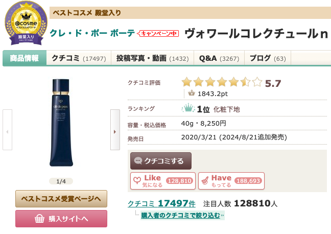 まとめ ゆきりん愛用の化粧下地ってどうなの?