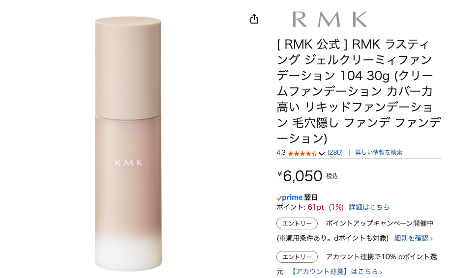 ゆきりん愛用のリキッドファンデーションはコレだ！