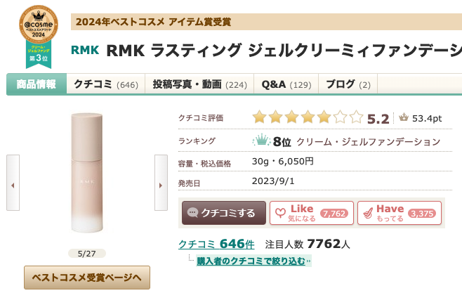 まとめ どうなの？ゆきりん愛用のリキッドファンデーションが気になる