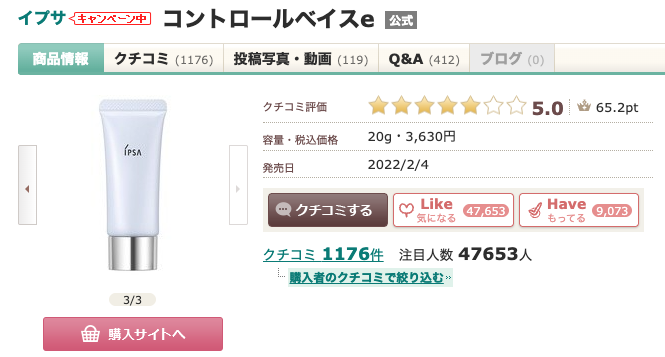 まとめ どうなの？ゆきりん愛用のほっぺた特化の化粧下地って
