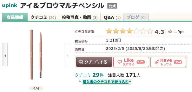 まとめ どうなの？ゆきりん（柏木由紀）愛用のアイブロウペンシルって