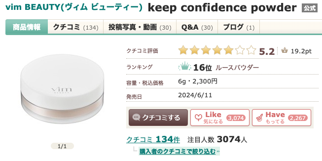 まとめ どうなの？”vim BEAUTY パウダー”って