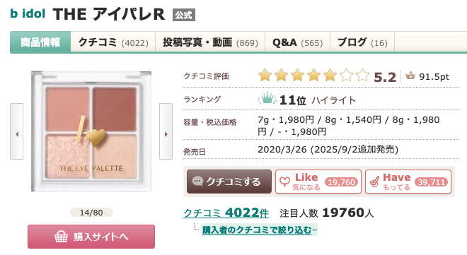 まとめ どうなの？ゆきりん（柏木由紀）愛用のアイシャドウって