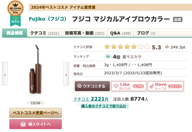まとめ どうなの？ゆきりん（柏木由紀）愛用のアイブロウって