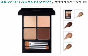 ゆきりん（柏木由紀）愛用のアイシャドウはコレだ！