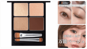 ゆきりん（柏木由紀）愛用のアイシャドウはコレだ！