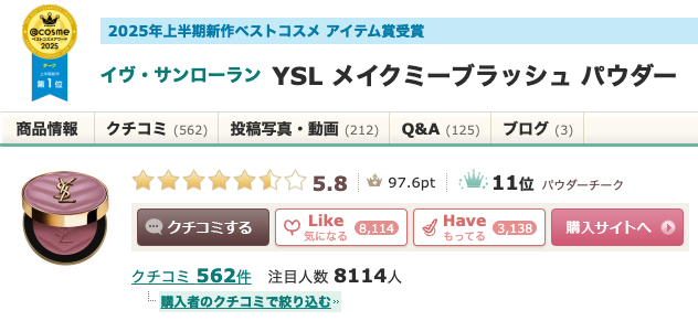 まとめ さっしー（指原莉乃）の反応が気になる！どうなの？”YSL メイクミーブラッシュ パウダー / 44 ヌード ラヴァリエール”