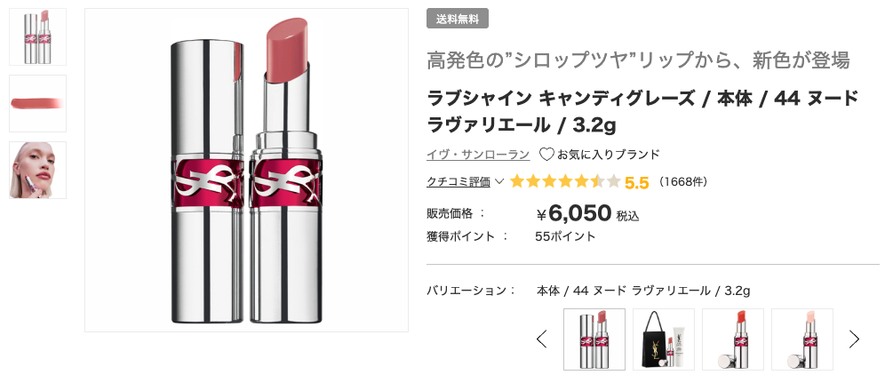 まとめ どうなの?”YSL/ラブシャイン キャンディグレーズ 44 ヌード ラヴァリエール”って