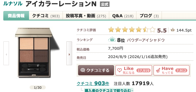 まとめ どうなの？さっしーお気に入りの"LUNASOL アイカラーレーション”って