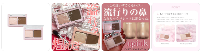 どうなの?upink (ユーピンク) グロウアップコントゥアパレットって