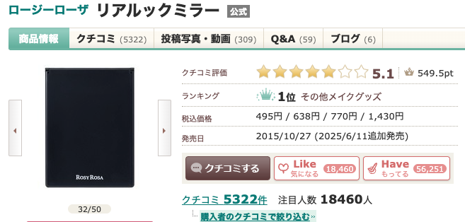 まとめ どうなの？田中みな実も絶賛のメイク用の鏡って