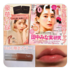 なぜ？田中みな実がFujiko（フジコ）のリップティント理由とは？