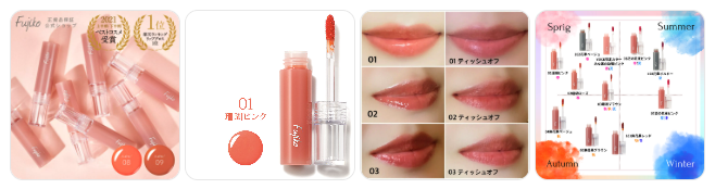 なぜ人気？フジコのリップティントの秘密を深堀り！