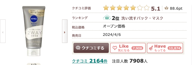 田中みな実愛用のニベア２ＷＡＹ美容洗顔