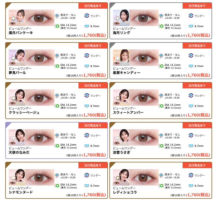 これだ!本田翼愛用のカラコンは!