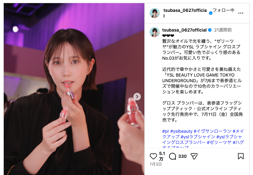 本田翼のYSLのリップが気になる！調査してみた！