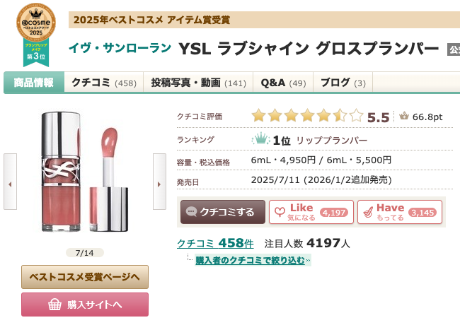 本田翼のYSLのリップが気になる！調査してみた！