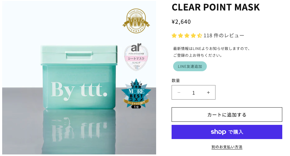 どうなの？本田翼のBy ttt. フェイスマスクって いいの？